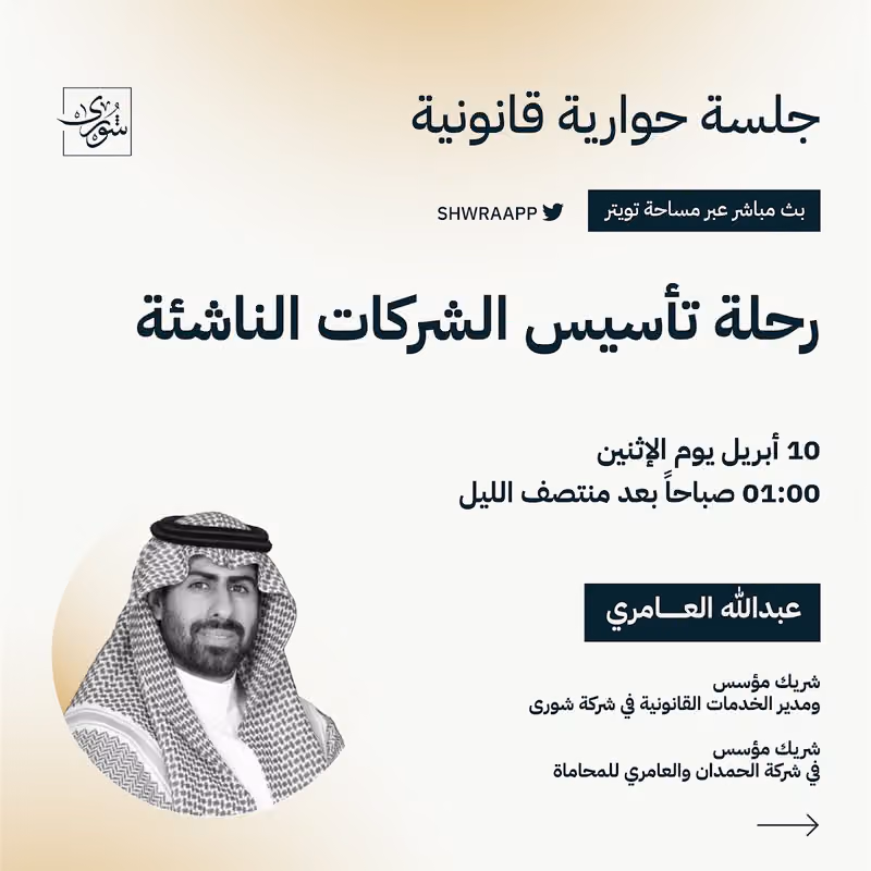 العامري وآل الشيخ للمحاماة والاستشارات القانونية