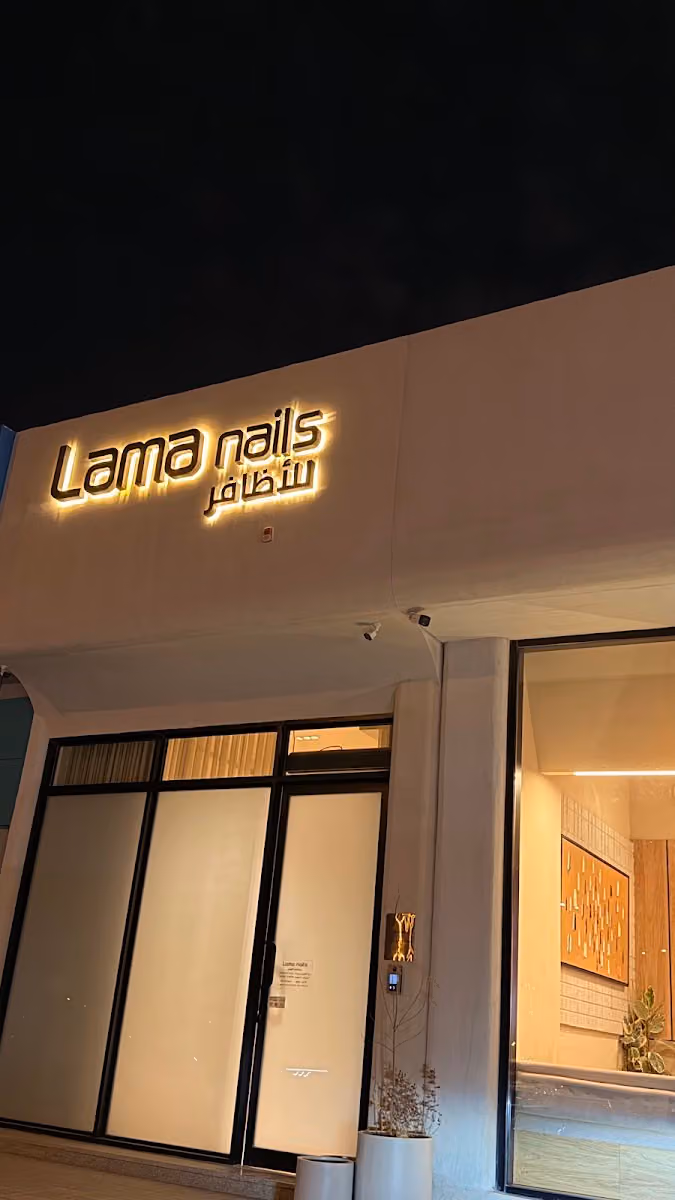 (العارض) Lama nails