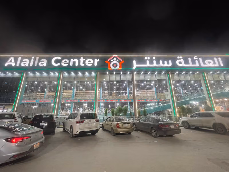 Al aila centre