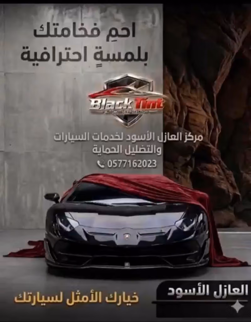 العازل الأسود حماية PPF
