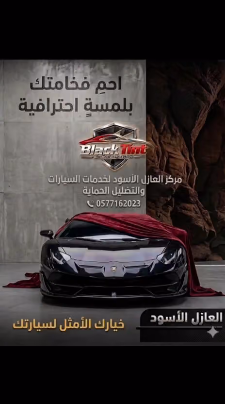 العازل الأسود حماية PPF