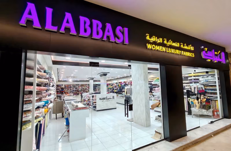 العبّاسي للأقمشة الراقية