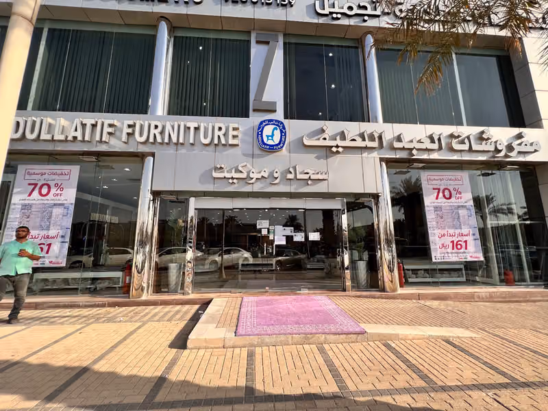 العبد اللطيف للسجاد
