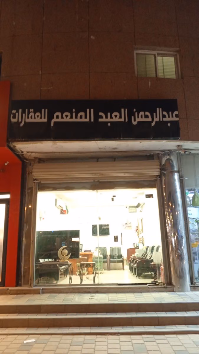 العبدالمنعم للعقارات
