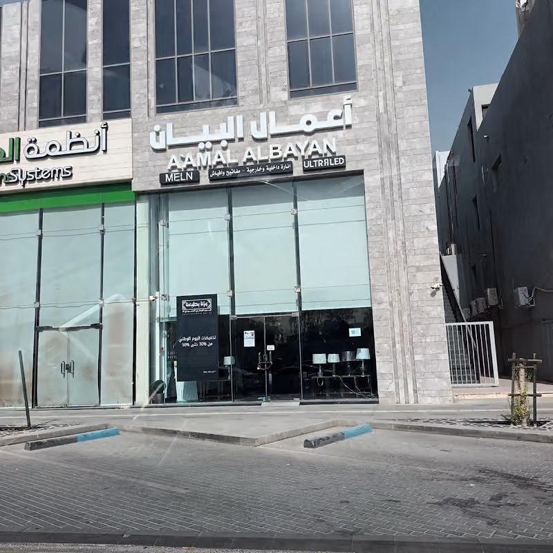 العبدالوهاب للإنارة