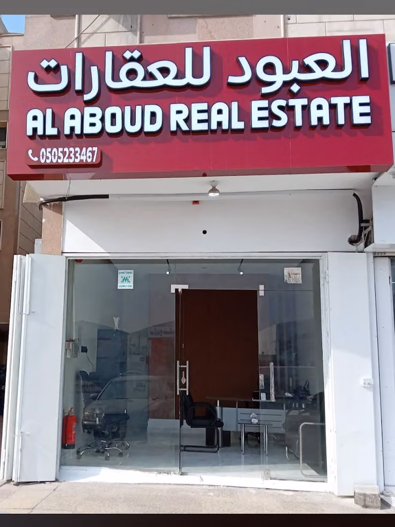 العبود للعقارات