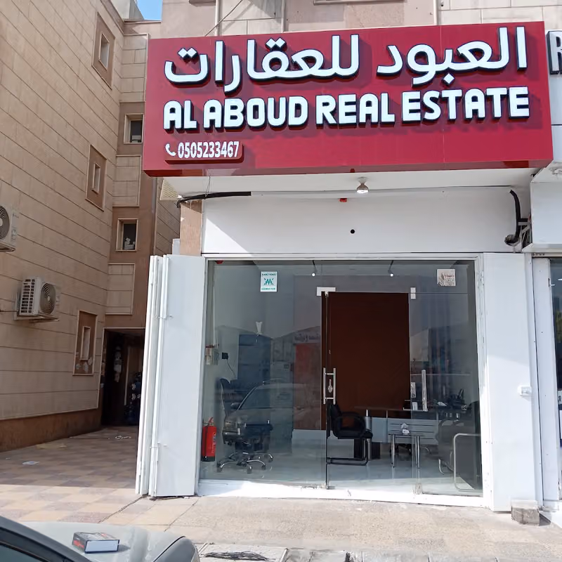 العبود للعقارات