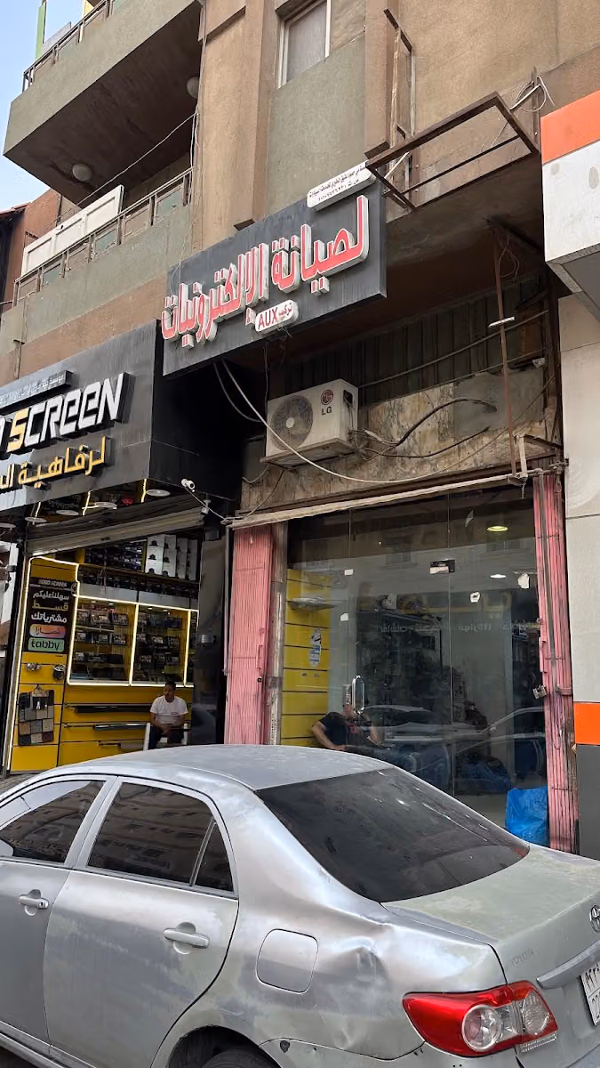 العبيد لصيانة الإلكترونيات