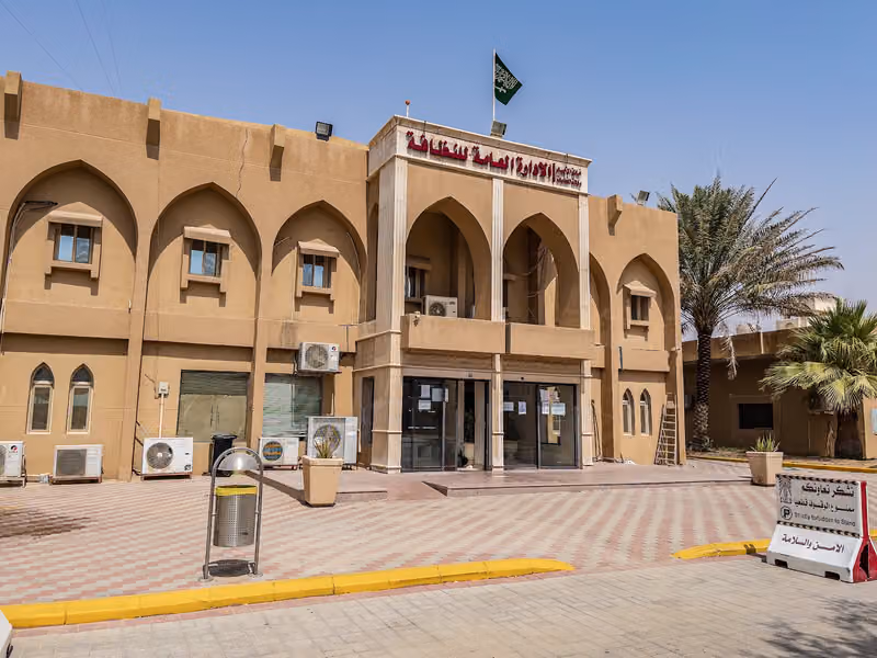 الادارة العامة للنظافة والإصحاح البيئي