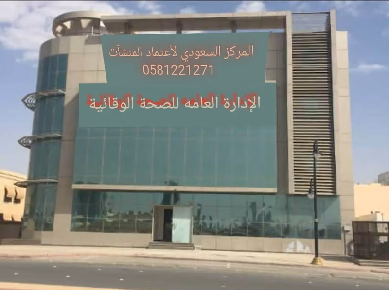 الادارة العامة للصحة الوقائية