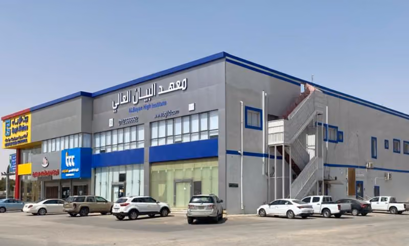 الادارة العامة لمعهد البيان العالي للتدريب