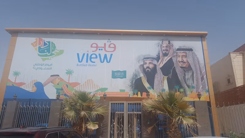 الأدارة العامة لمصنع مياه ڨيو