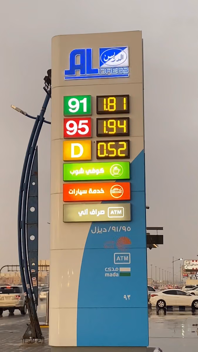 الادارة العامة لشركة الدريس