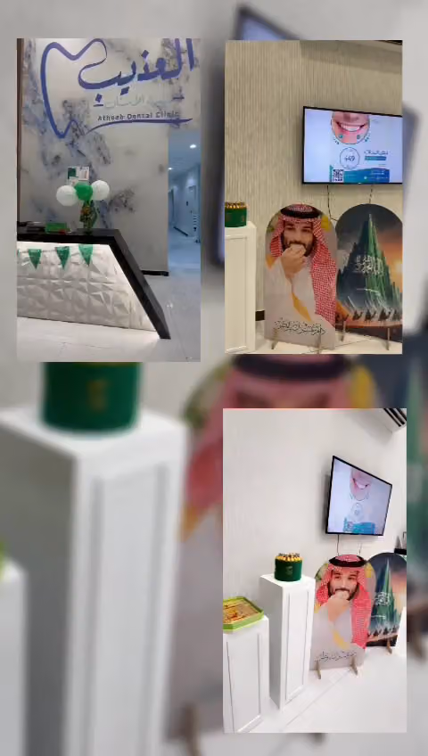 العذيب لطب الأسنان