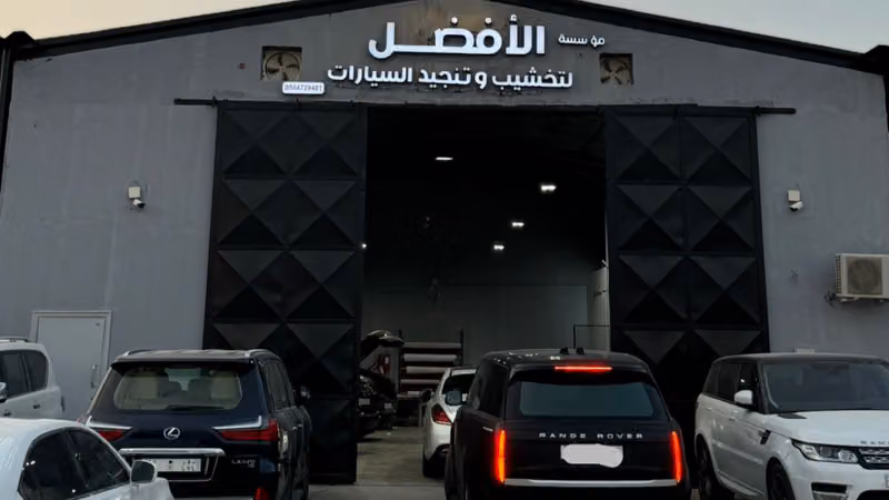 الأفضل لتخشيب وتنجيد السيارات