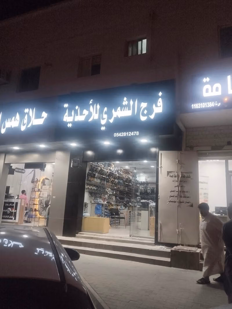 الأحذيةشارع حسان بن ثابت النسیم