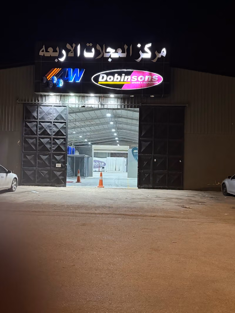 العجلات الأربعه