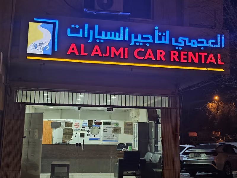 العجمي لتأجير السيارات