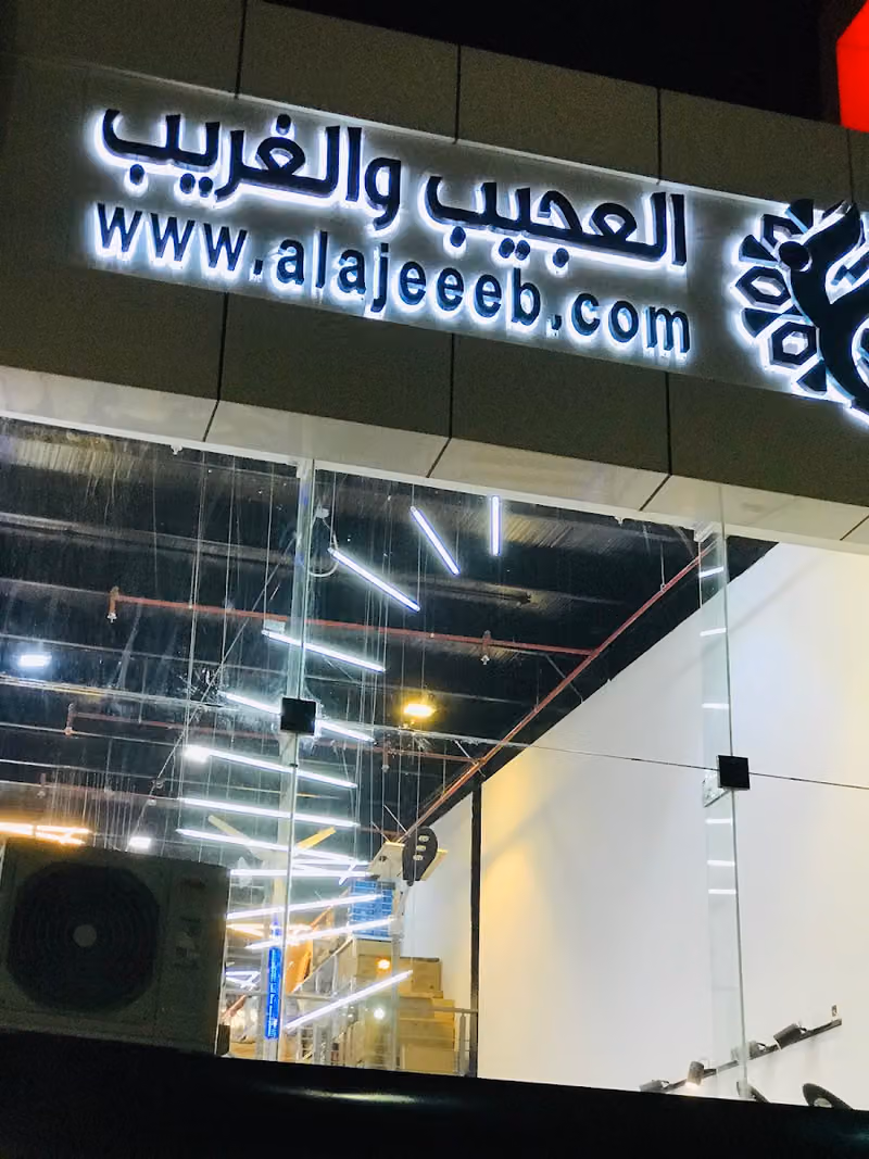 alajeeeb - The wondrous and the strange