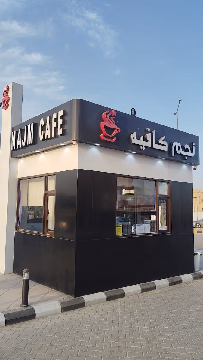 نجم كافيه NAJM CAFE