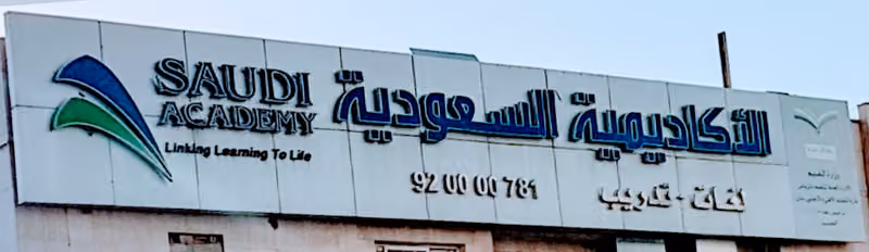 الأكاديمية السعودية للغات والتدريب Saudi Academy