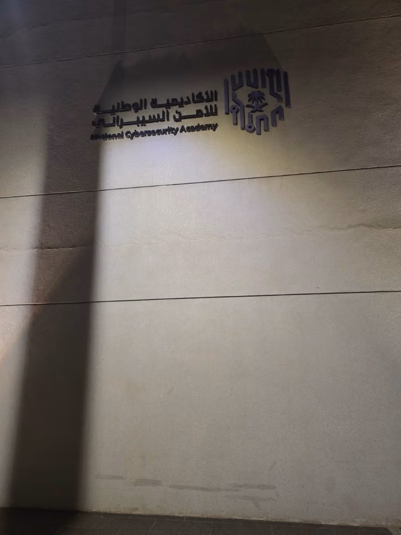 الأكاديمية الوطنية للأمن السيبراني - مبنى N9