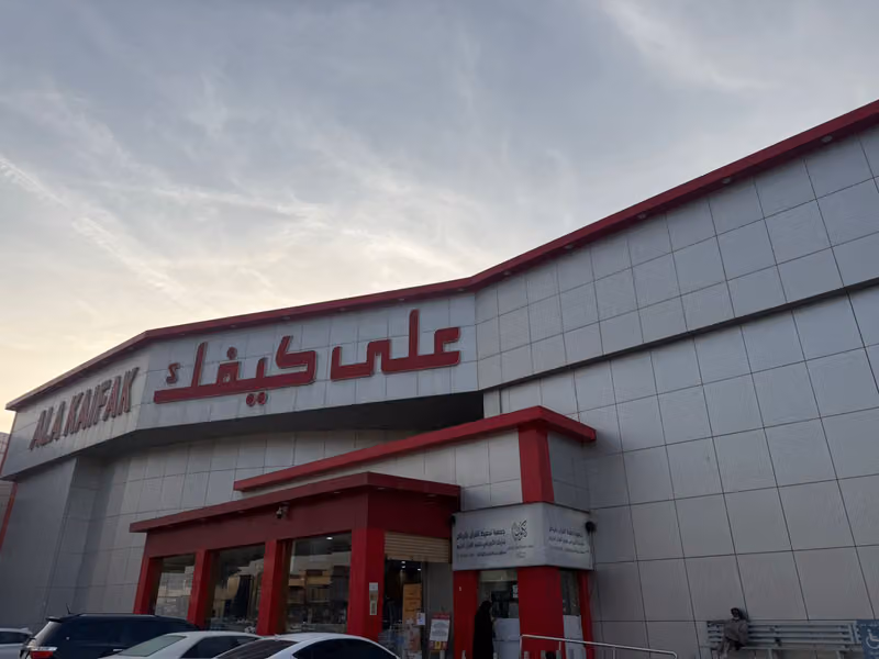 على كيفك