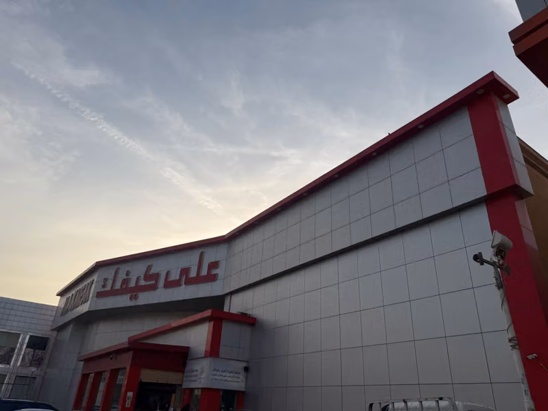 على كيفك