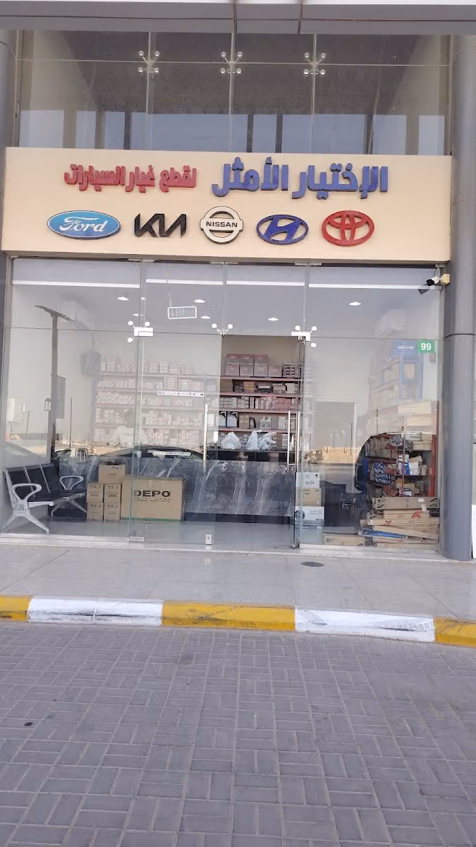 الاختيار الأمثل لقطع غيار السيارات وملحقاتها