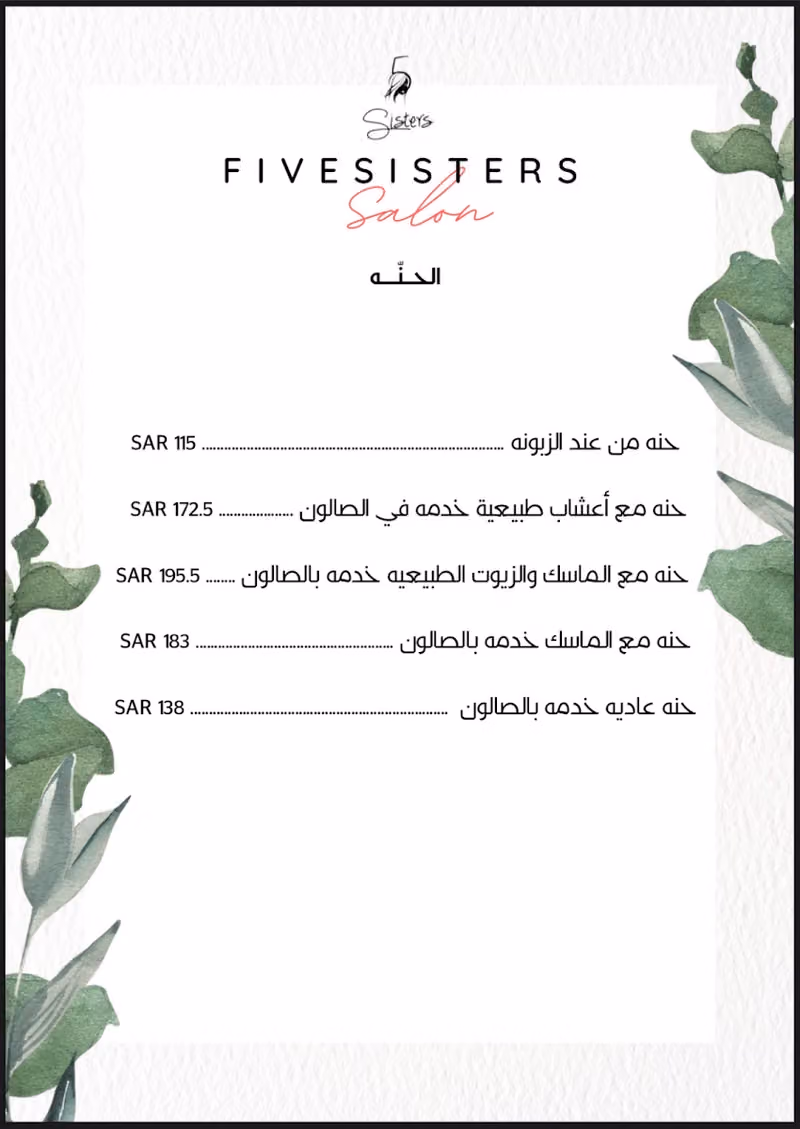 الاخوات الخمسة