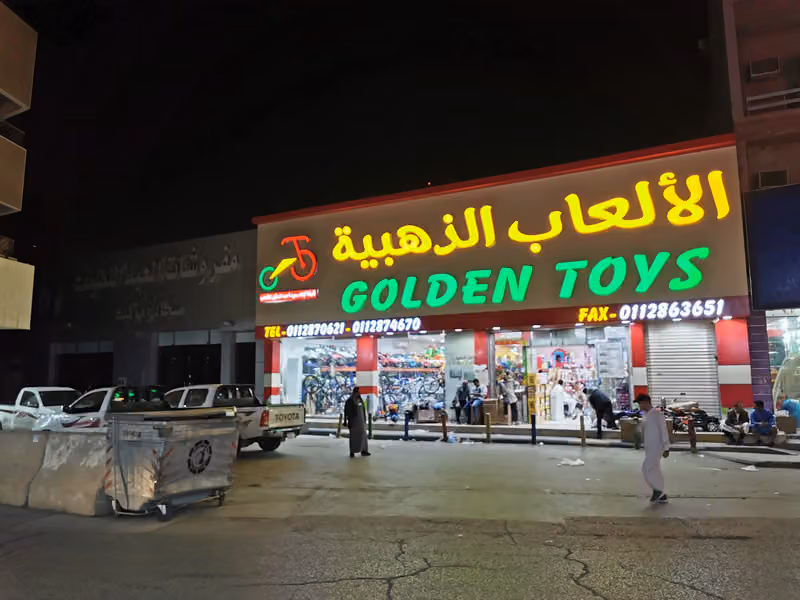 الألعاب الذهبية