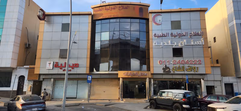 العلاج الدوليه الطبية لطب الاسنان والجلدية | Alelaj International dental and derma clinics