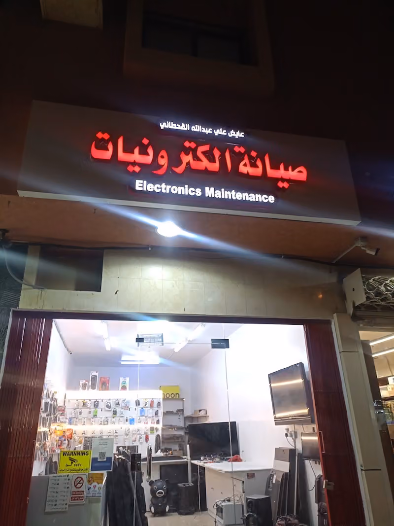 .الالكترونيات .محل صيانة الكترونيات. شراء وبيع وإصلاح أجهزة التلفاز المستعملة Electronics Maintenance Shop,CCTV installation