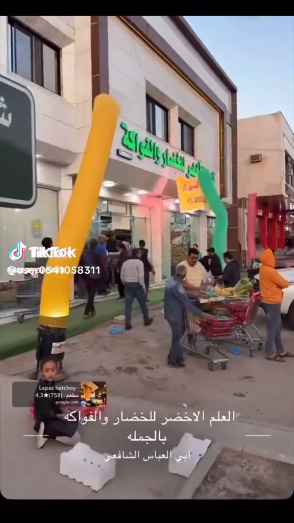 العلم الأخضر للخضار والفواكه بالجمله 4