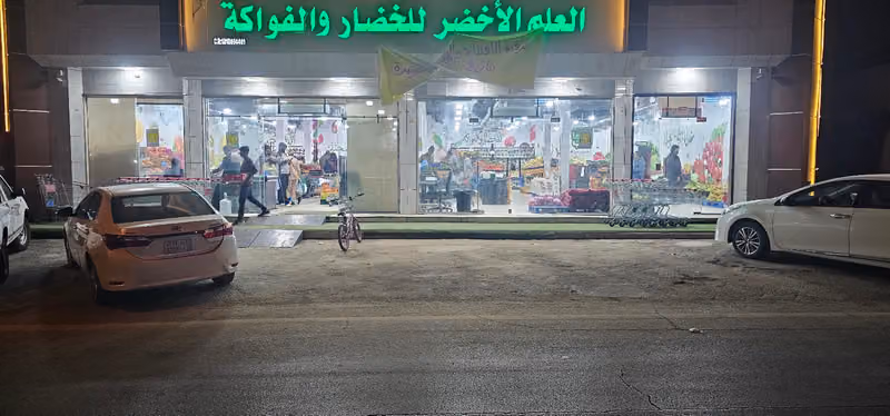 العلم الأخضر للخضار والفواكه بالجمله 4
