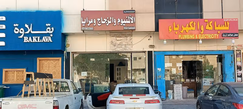 الالمونيوم والزجاج