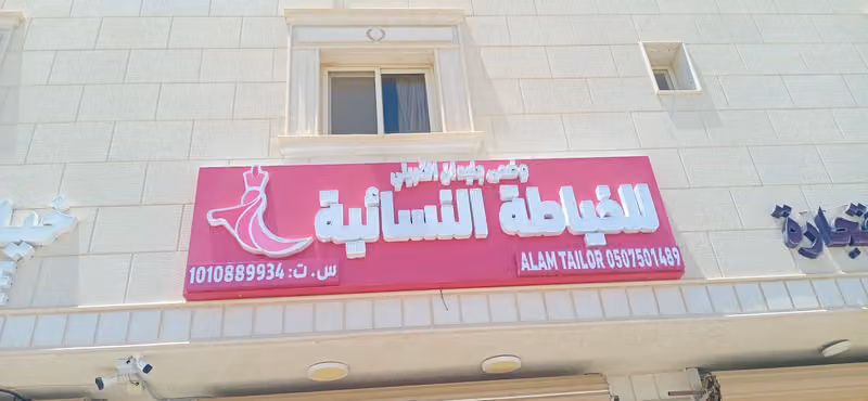Alam tailor