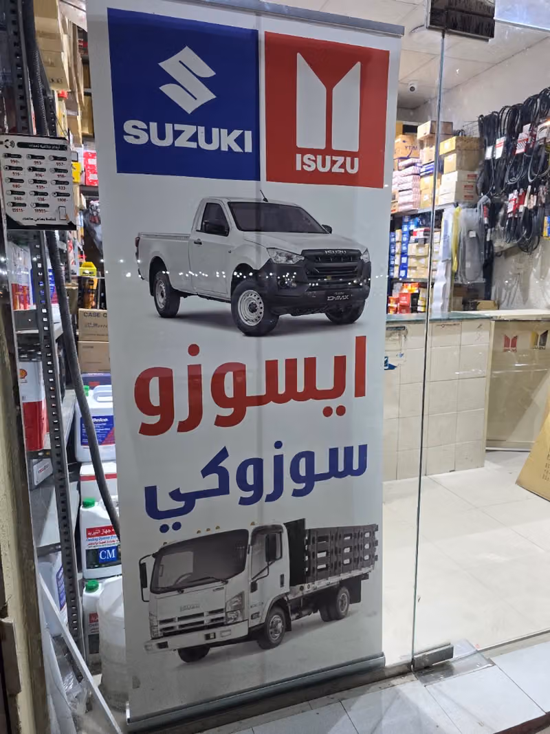 الأماكن لقطع الغيار