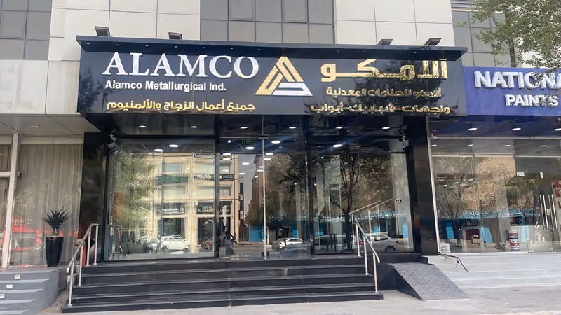 شركة الامكو للصناعات المعدنية