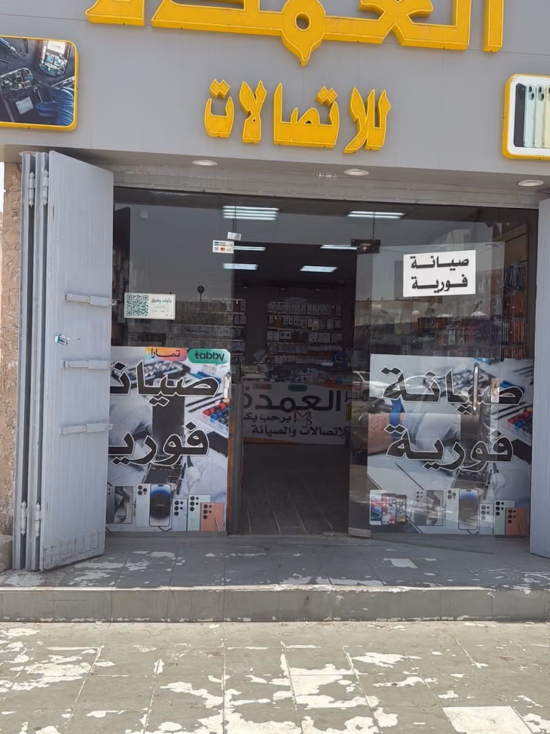 العمدة لصيانة الجولات