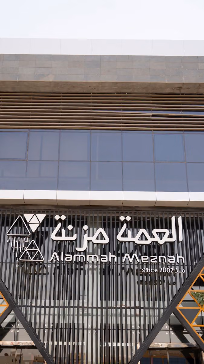 العمة مزنة