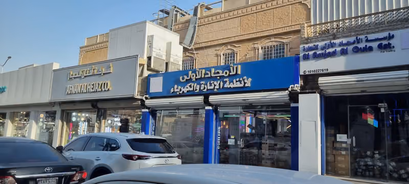 الامجاد الاولى للانارة والكهرباء