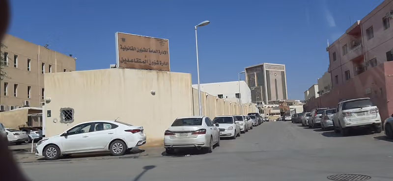 الأمن العام الإدارة العامة للشؤون القانونية إدارة شؤون المتقاعدين