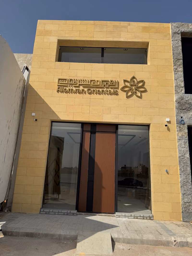 العمران للشرقيات