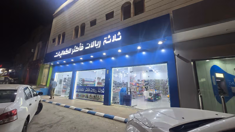 الأموي كماليات