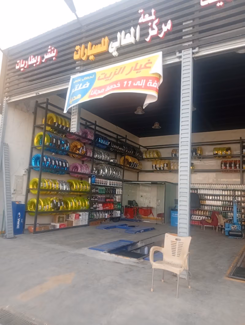 العميد الاصفر لخدمة السيارات