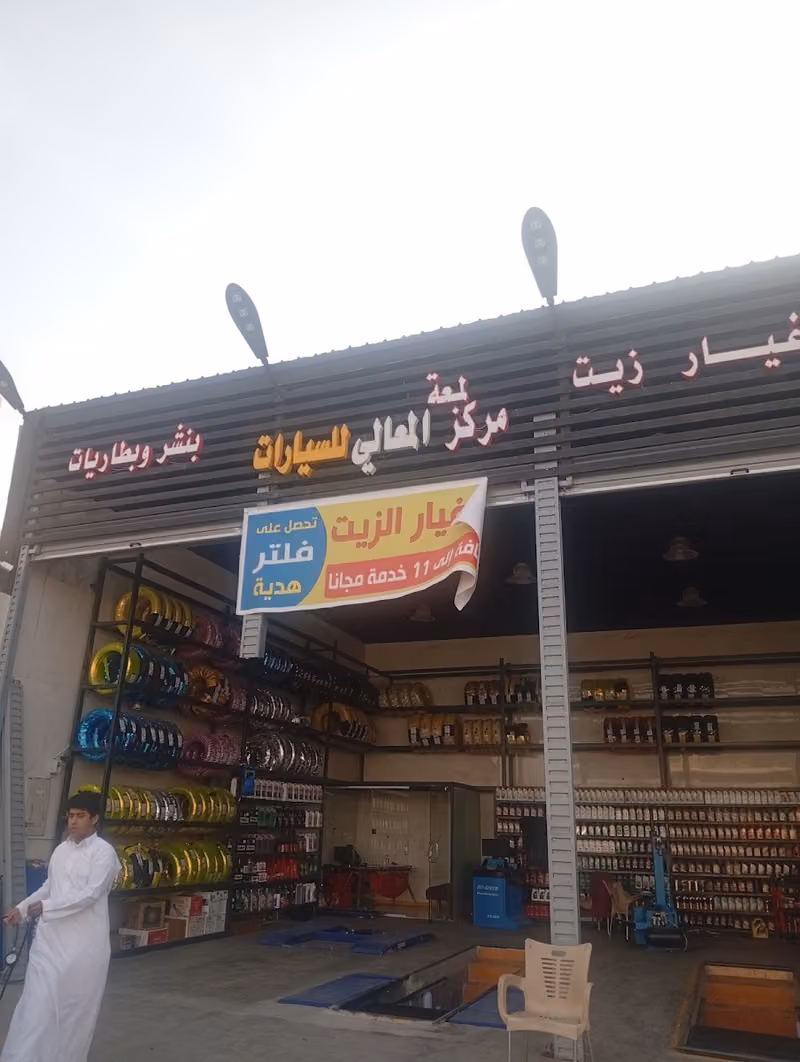 العميد الاصفر لخدمة السيارات