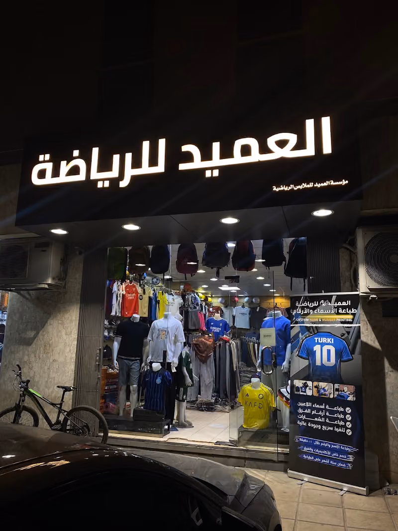 العميد للرياضة | alameed sports