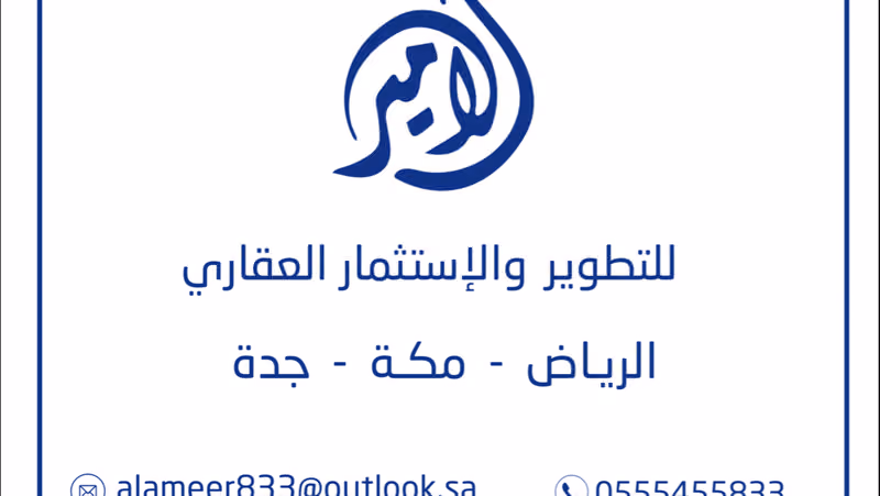 الامير للتطوير العقاري