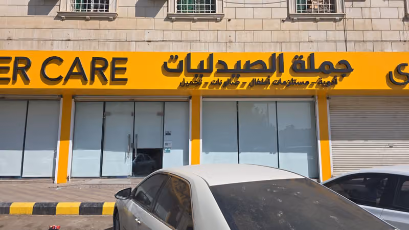 العناية الأخرى - جملة الصيدليات